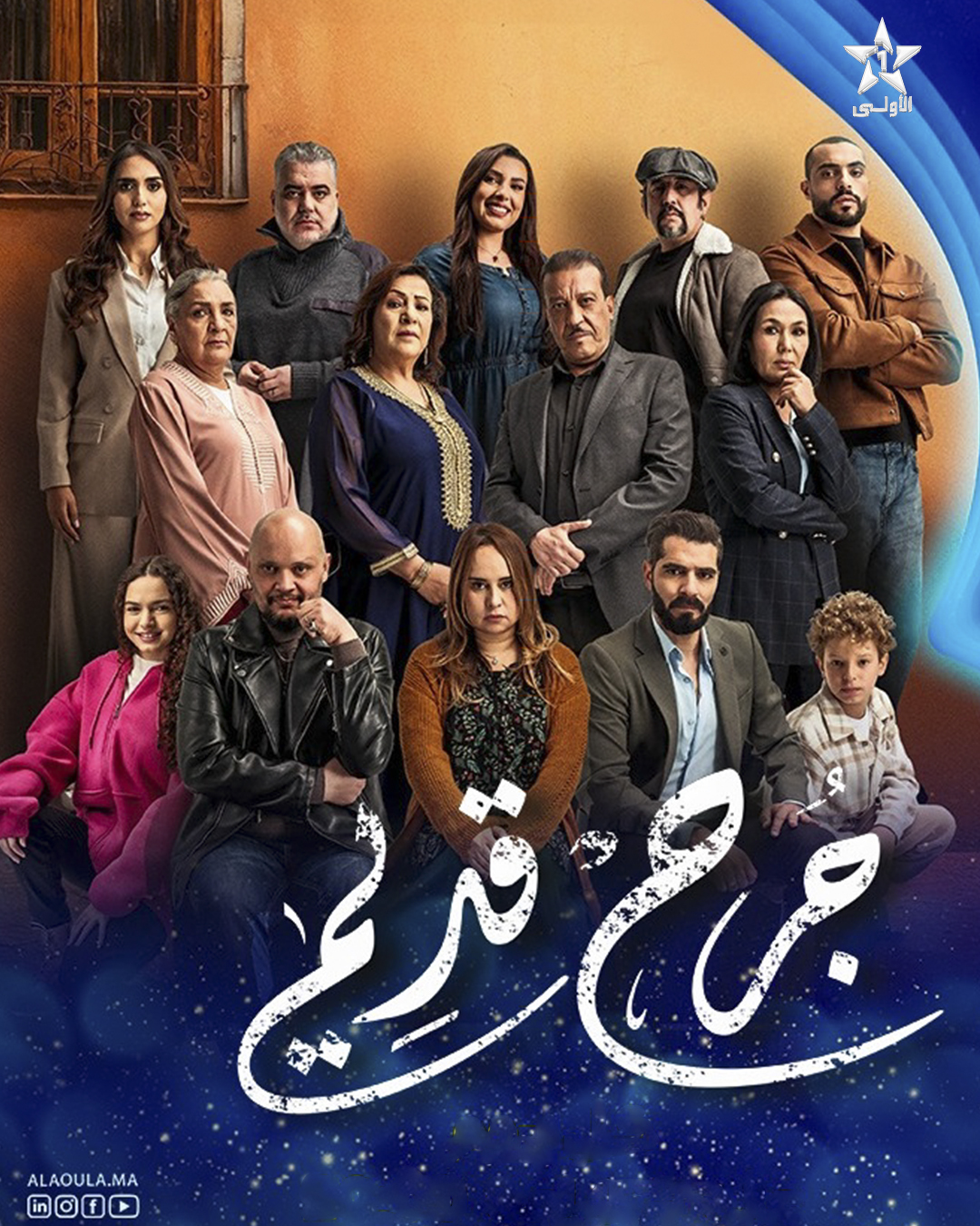 مسلسل جرح قديم الحلقة 9 التاسعة