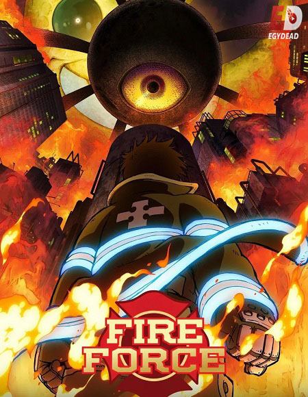 انمي Fire Force الموسم الثالث الحلقة 9 مترجمة