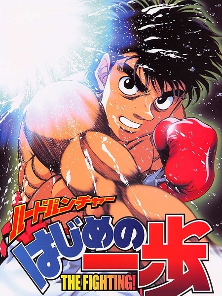 انمي Hajime no Ippo الموسم الاول الحلقة 68 مترجمة