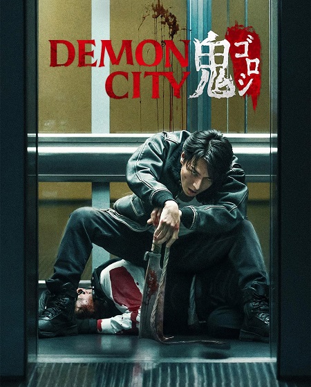 فيلم Demon City 2025 مترجم