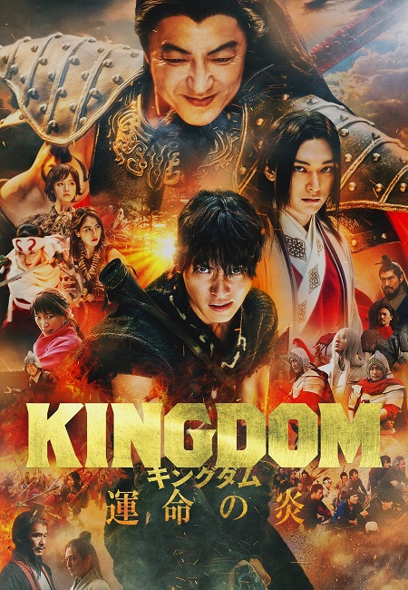 فيلم Kingdom 3 2023 مترجم