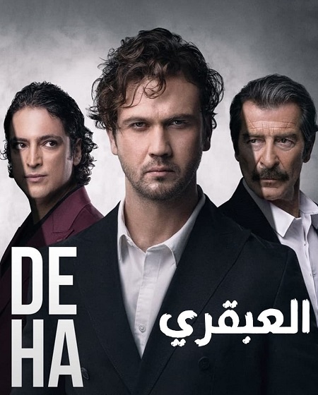 مسلسل العبقري Deha الحلقة 9 مترجمة