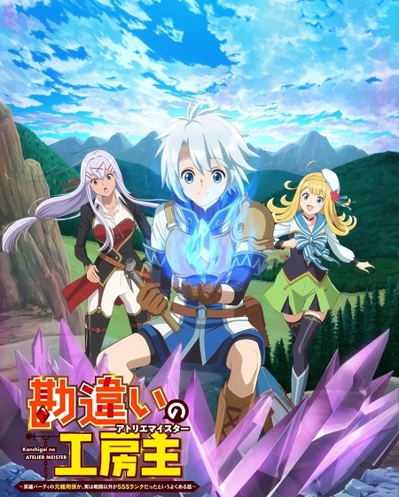 انمي Kanchigai no Atelier Meister الحلقة 10 مترجمة